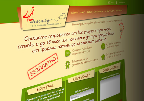 <a href='https://www.48chasa.bg' target='_blanck'>48chasa.bg</a>