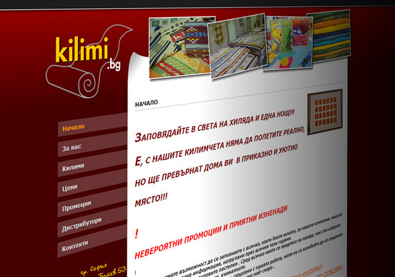 <a href='https://www.kilimi.bg' target='_blanck'>kilimi.bg</a>