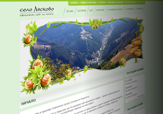 <a href='https://www.lyaskovo.bg' target='_blanck'>lyaskovo.bg</a>
