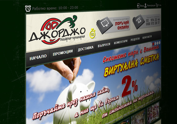 <a href='https://www.pizzadjordjo.com' target='_blanck'>pizzadjordjo.com</a>