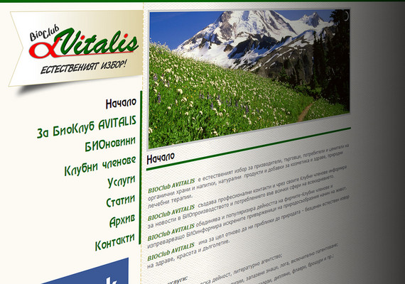 <a href='https://www.avitalis-bg.com' target='_blanck'>avitalis-bg.com</a>